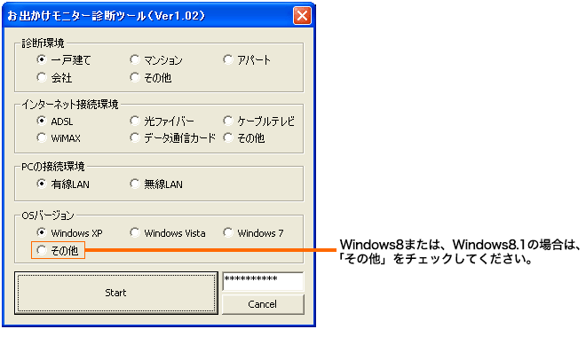 お出かけモニター診断ツール「設定画面」