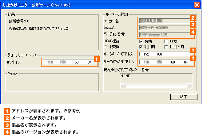 お出かけモニター診断ツール「診断結果」