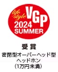 VGP Life Style 2024 SUMMER 受賞 密閉型オーバーヘッド型ヘッドホン（1万円未満）