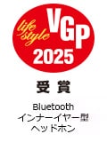 VGP Life Style 2025 受賞 Bluetoothインナーイヤー型ヘッドホン