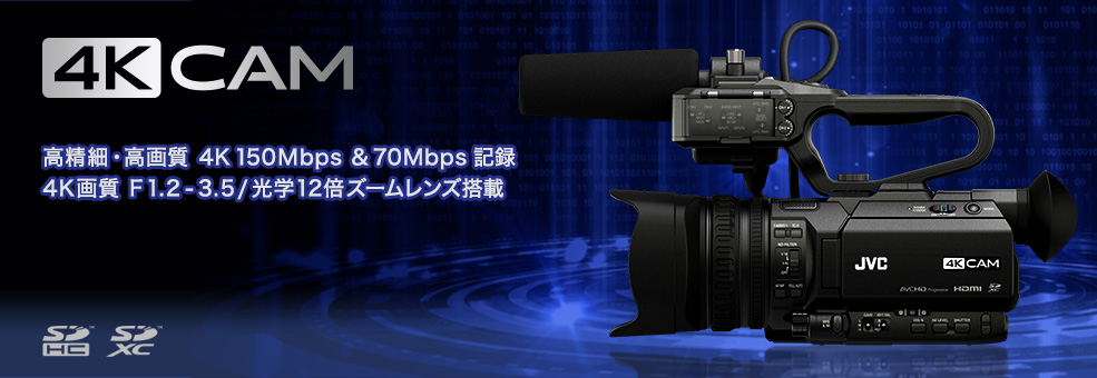 JVC 4Kメモリーカードカメラレコーダー GY-HM175