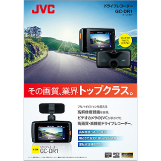 ドライブレコーダー「GC-DR1」カタログダウンロード - JVC